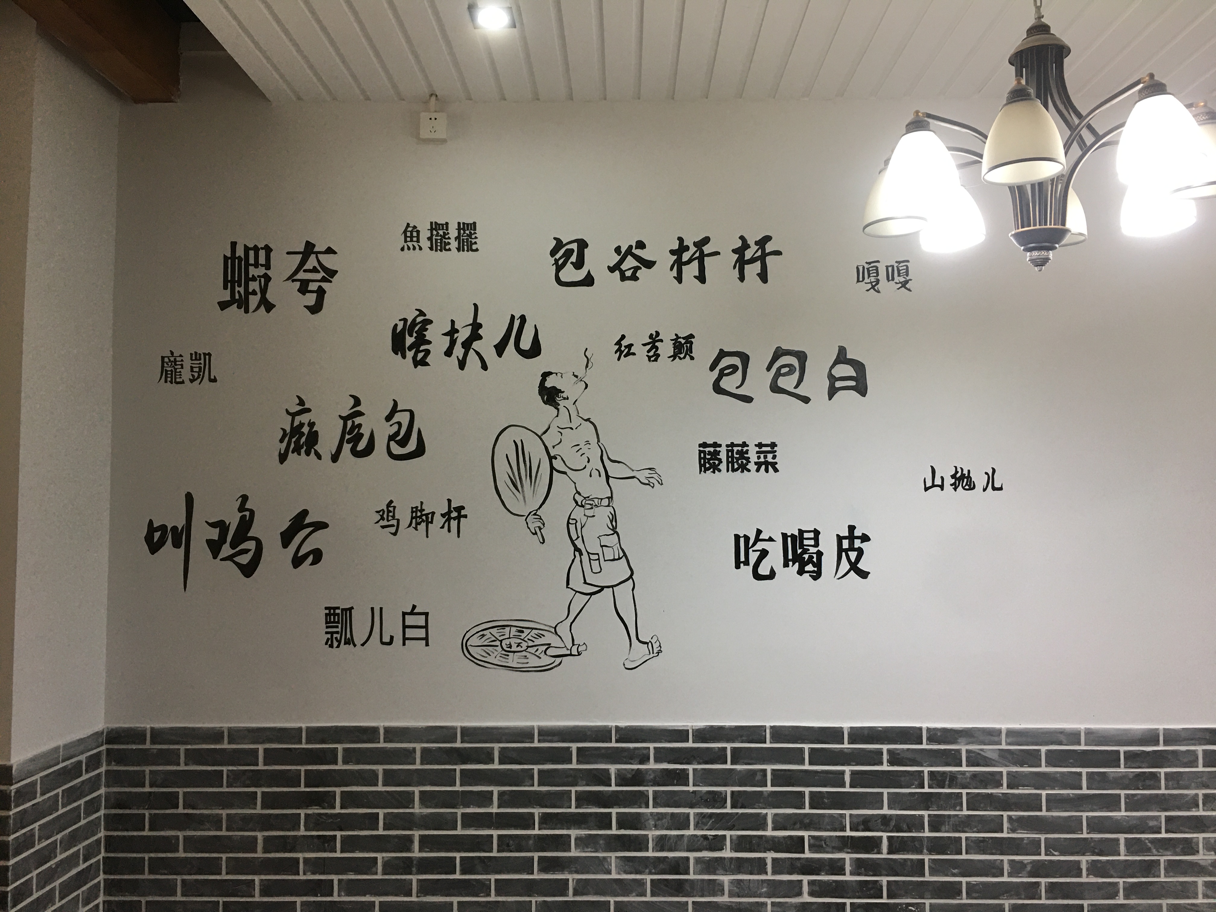 餐厅手绘墙